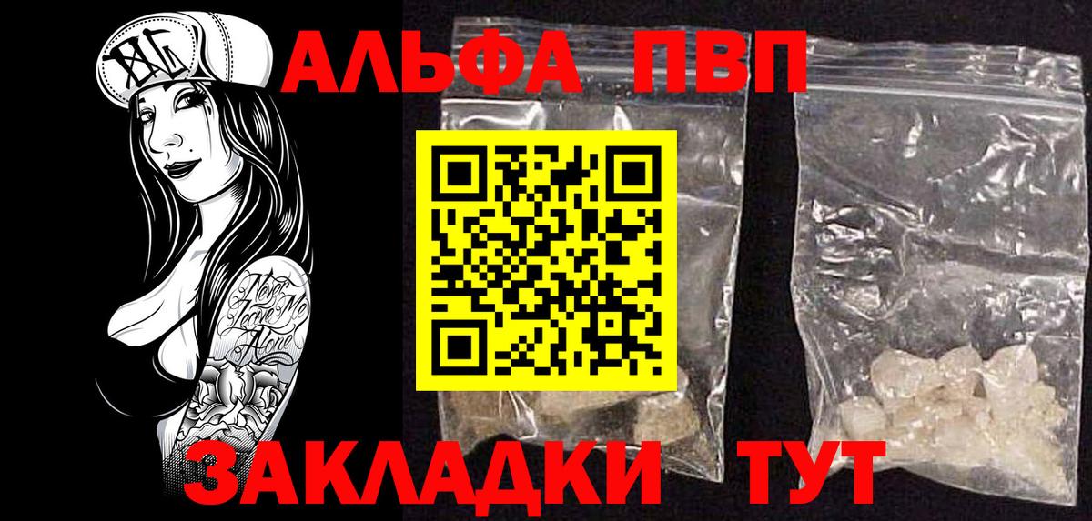 Alfa_PVP СК  APVP кристаллы  APVP мука  Вход с VPN  Старый Оскол 