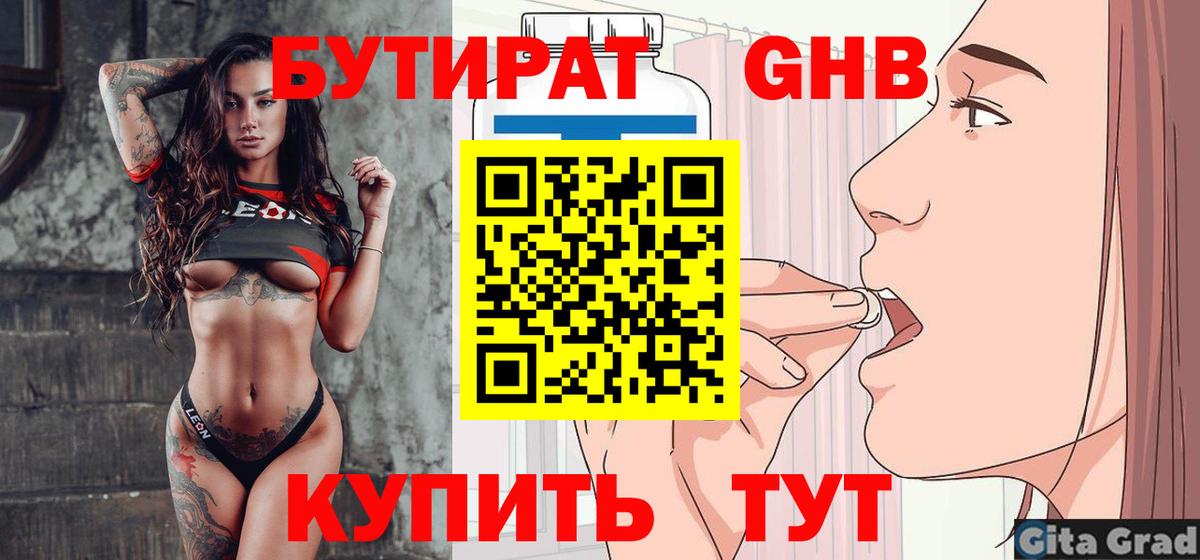 Бутират BDO 33%  Вход с VPN  Старый Оскол 