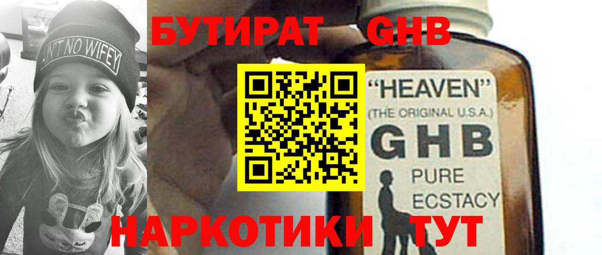 Бутират  Старый Оскол  Бутират оксана 