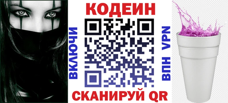 Кодеиновый сироп Lean Purple Drank  Старый Оскол 