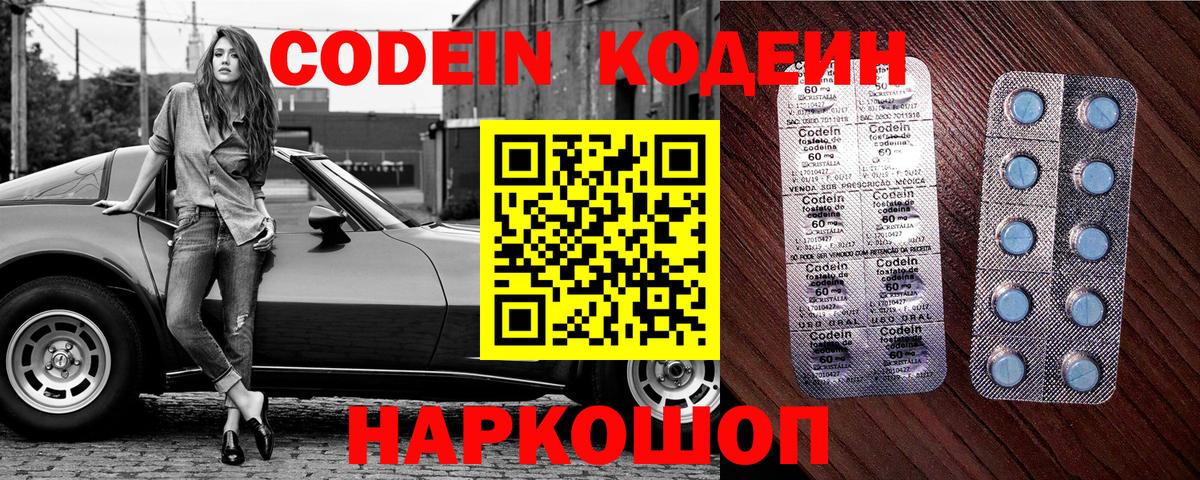 Codein напиток Lean (лин)  Кодеин напиток Lean (лин)  Старый Оскол  Вход с VPN 