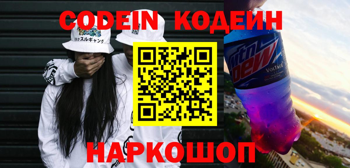 Codein Purple Drank Старый Оскол
