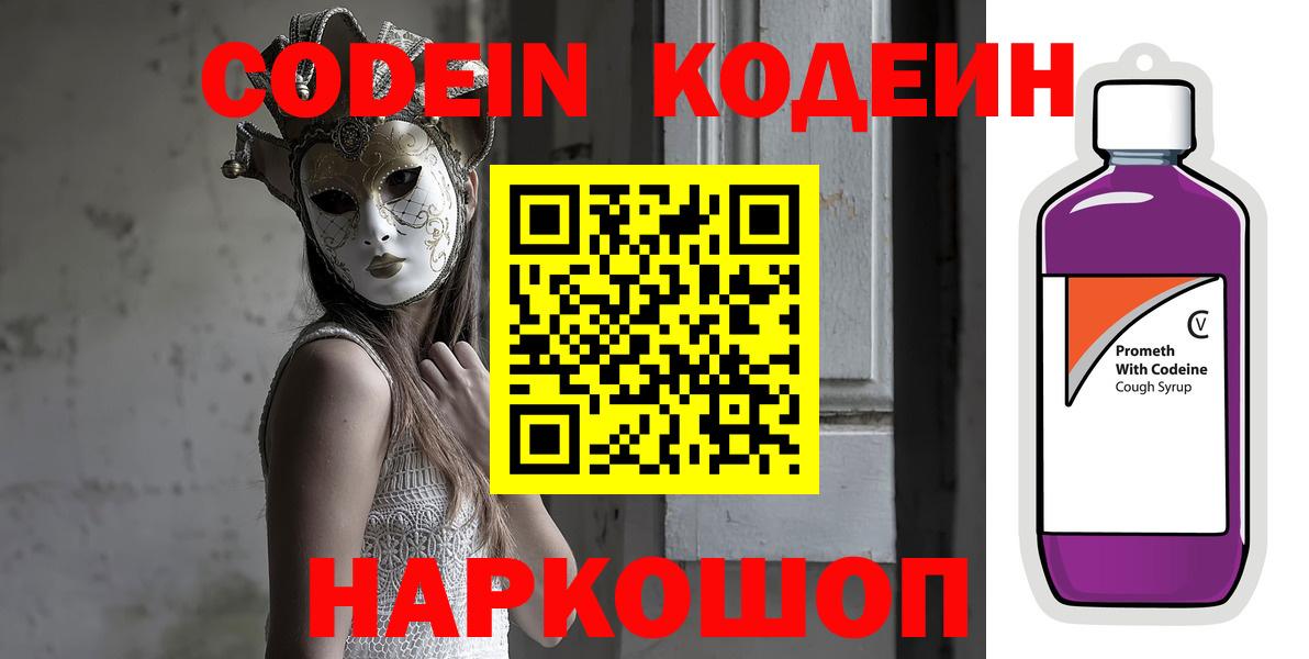 Кодеиновый сироп Lean напиток Lean (лин) Старый Оскол