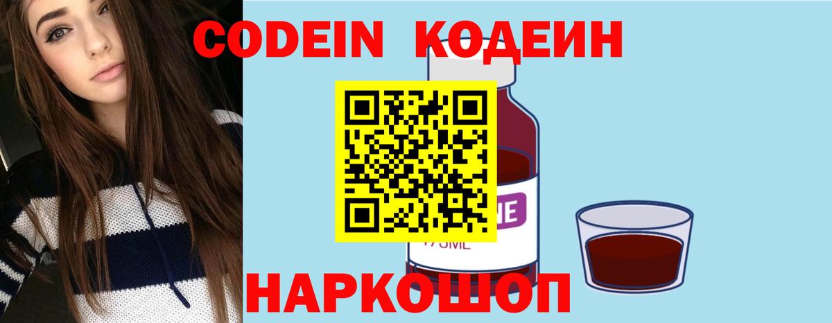 Codein напиток Lean (лин)  Кодеин Purple Drank  Старый Оскол 
