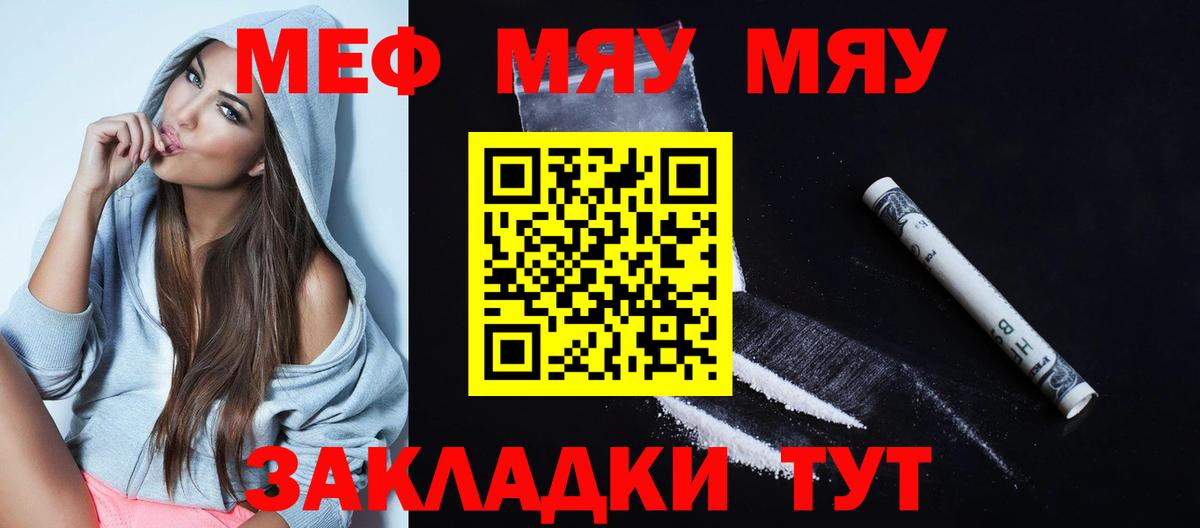 что такое   Вход с VPN  Старый Оскол  МЯУ-МЯУ мяу мяу  МЕФ 
