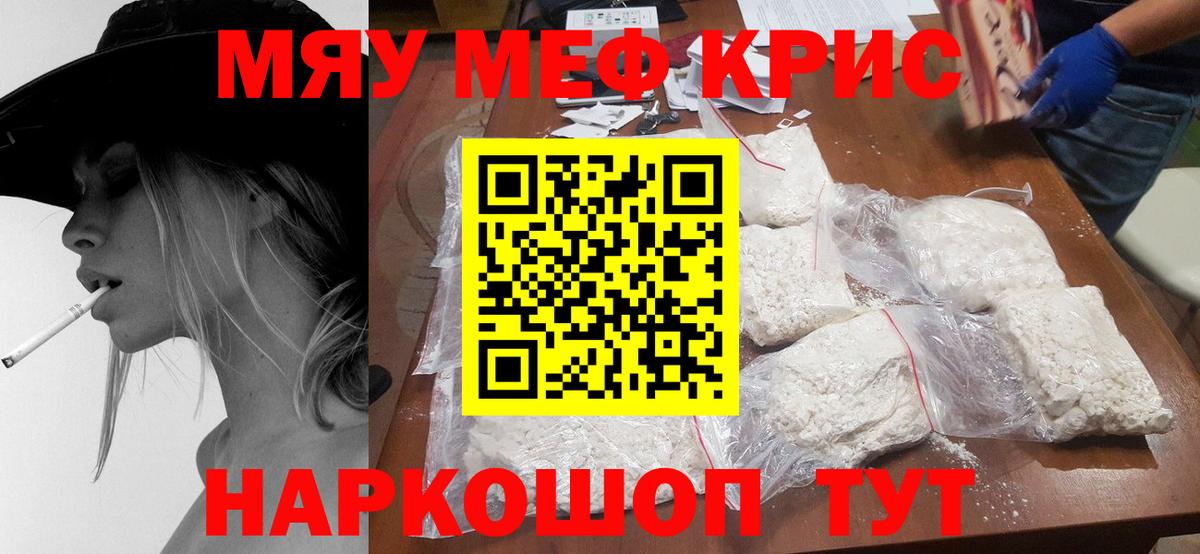 Мефедрон  Старый Оскол