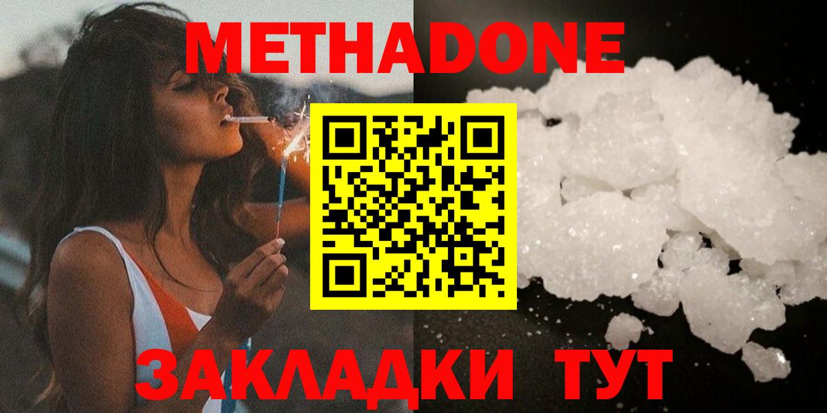 МЕТАДОН мёд  mega ТОР  Старый Оскол 